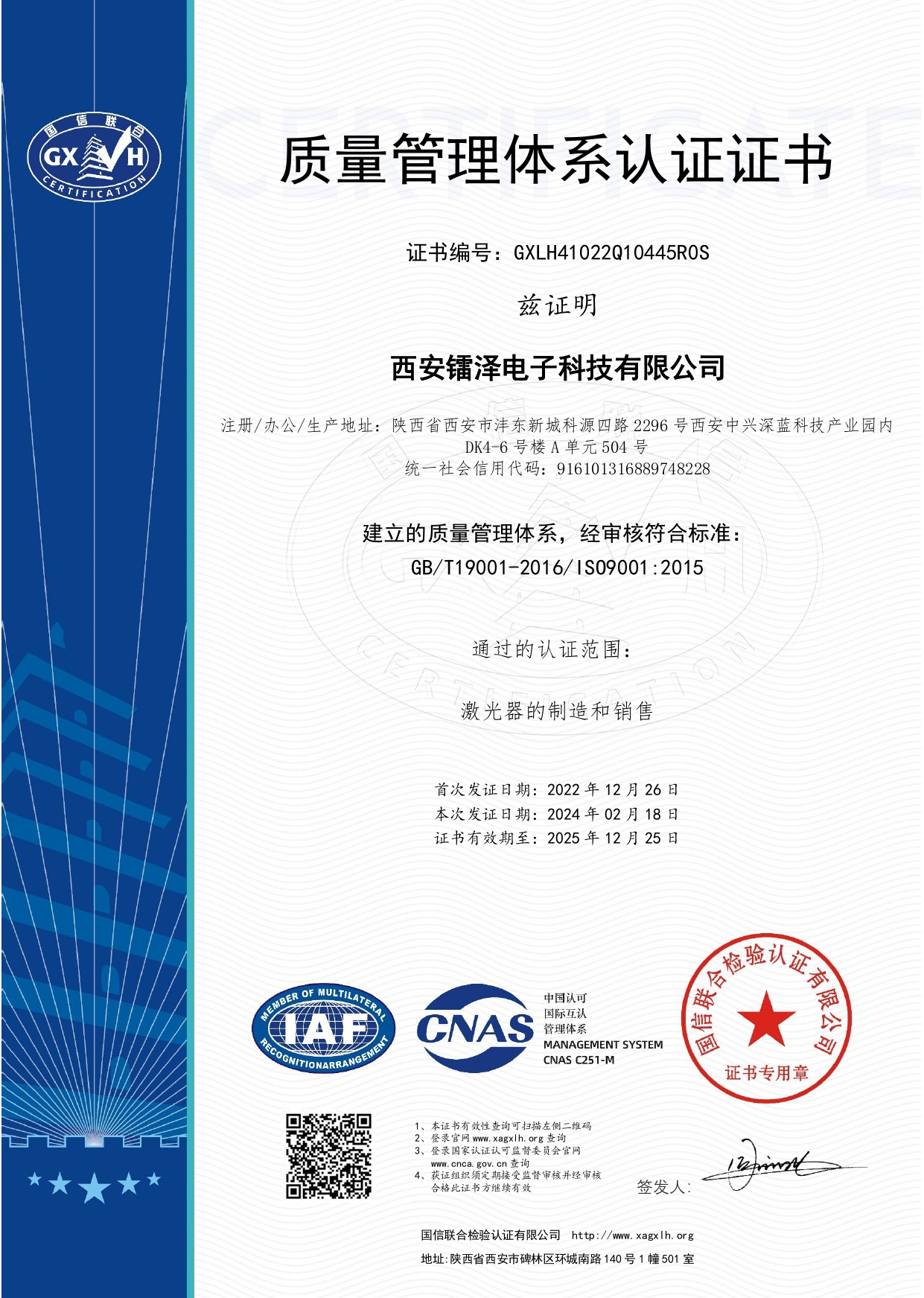 热烈祝贺公司顺利通过ISO9001:2015质量管理体系认证