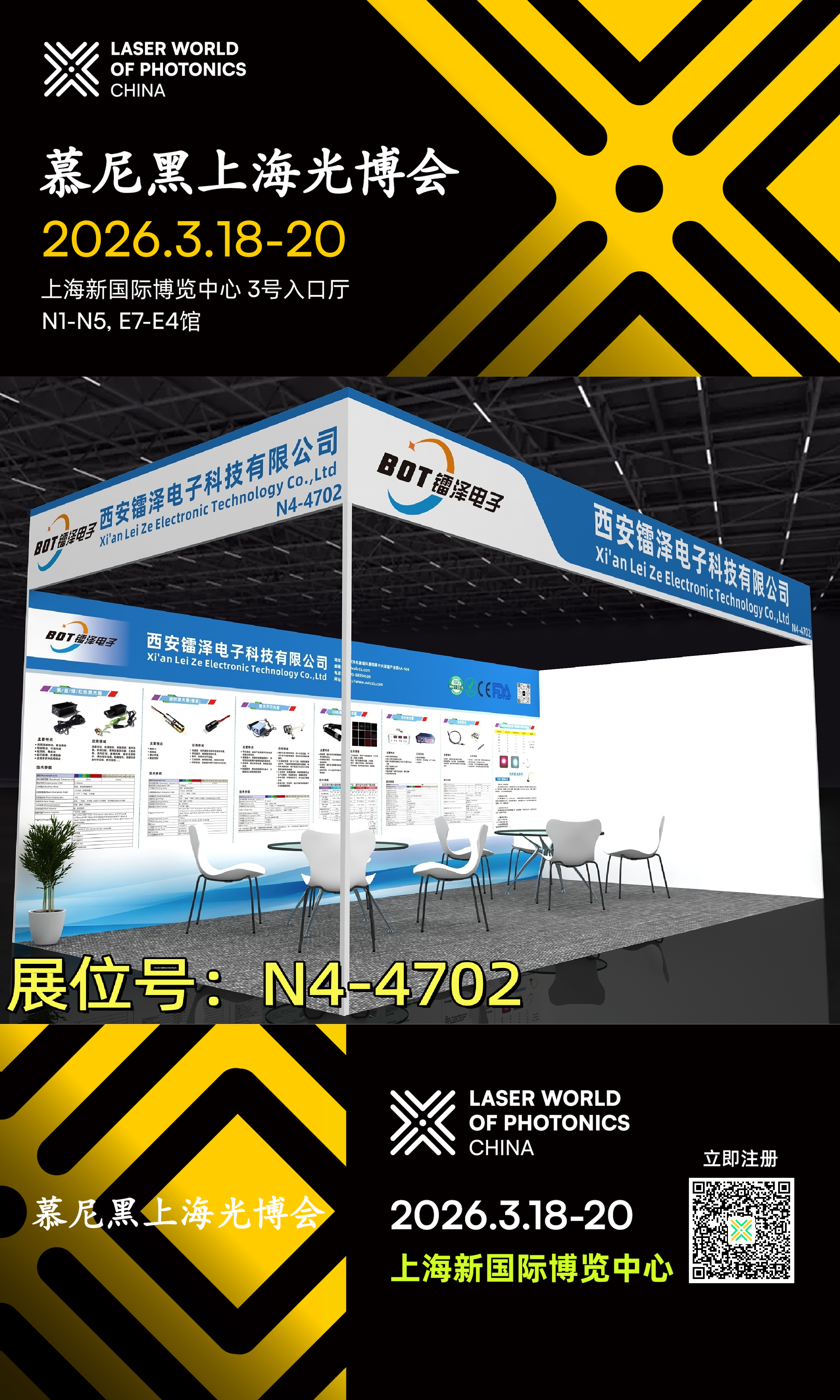 相约2026慕尼黑上海光博会